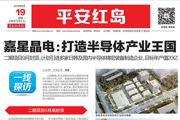 嘉星晶电：打造半导体产业王国