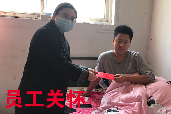 员工关怀