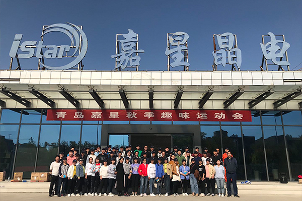2019年青岛嘉星秋季趣味运动会